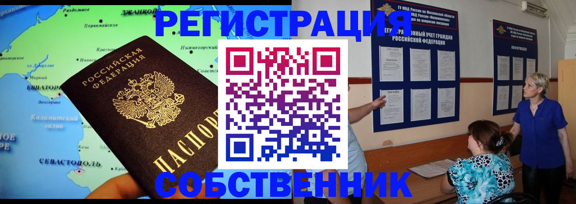 временная регистрация в Невельске